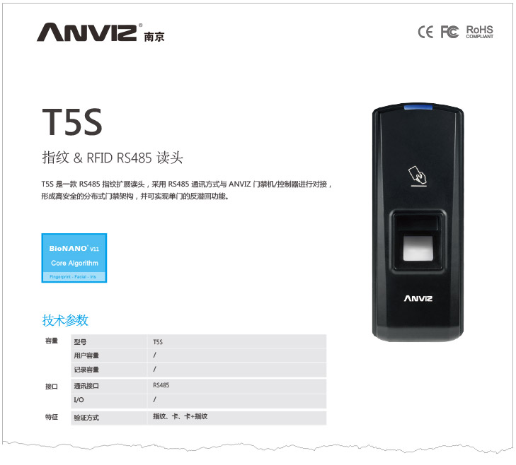 T5S RS485指紋擴(kuò)展讀頭中文彩頁(yè) V1.1 