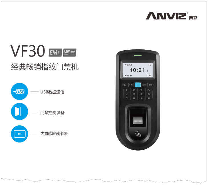 VF30經(jīng)典款指紋門禁機(jī)中文彩頁(yè) V1.7 