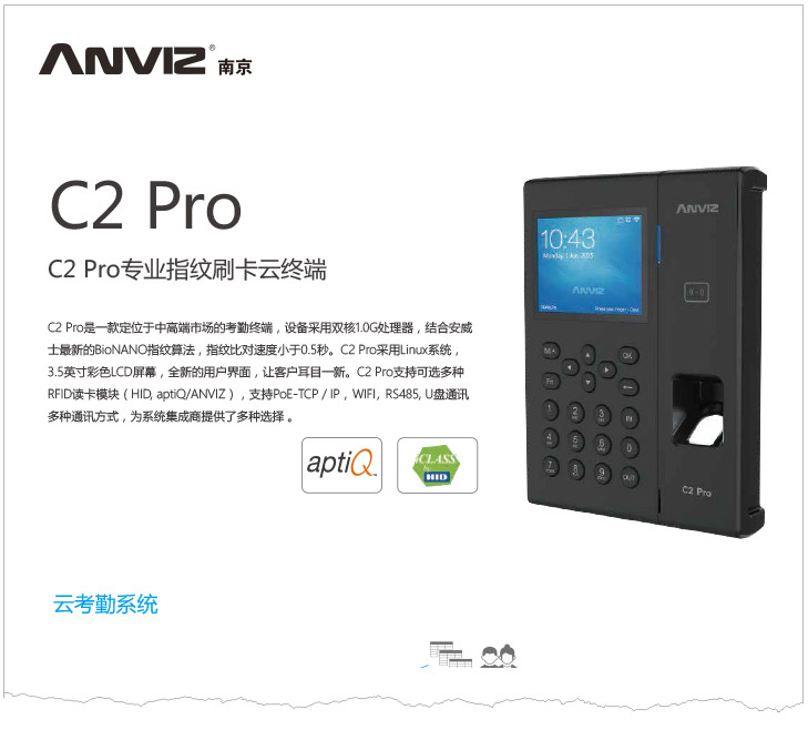 C2 Pro指紋云考勤機(jī)中文彩頁(yè) V1.0 