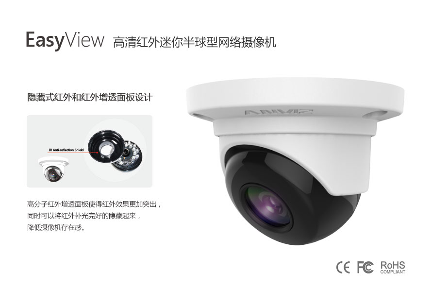 EA4502-IR(E)A 200萬像素高清紅外迷你半球型網(wǎng)絡(luò)攝像機